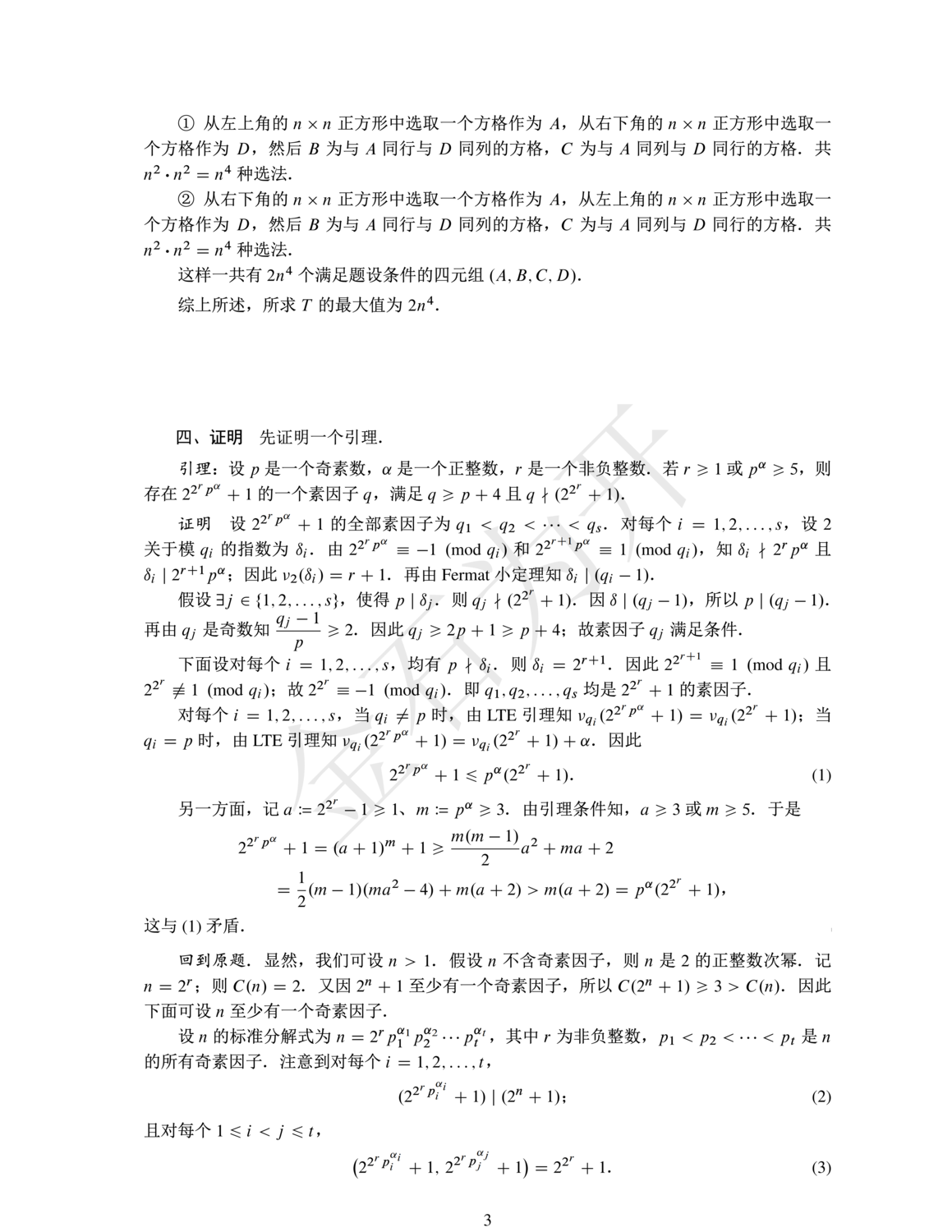 2019暑假数学精品班模拟五参考答案_02.png