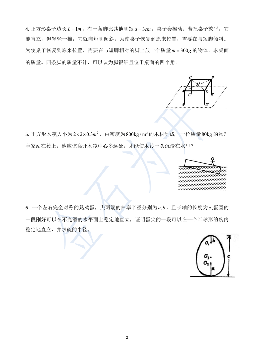 2019暑假物理训前练习二：静力学_01.png
