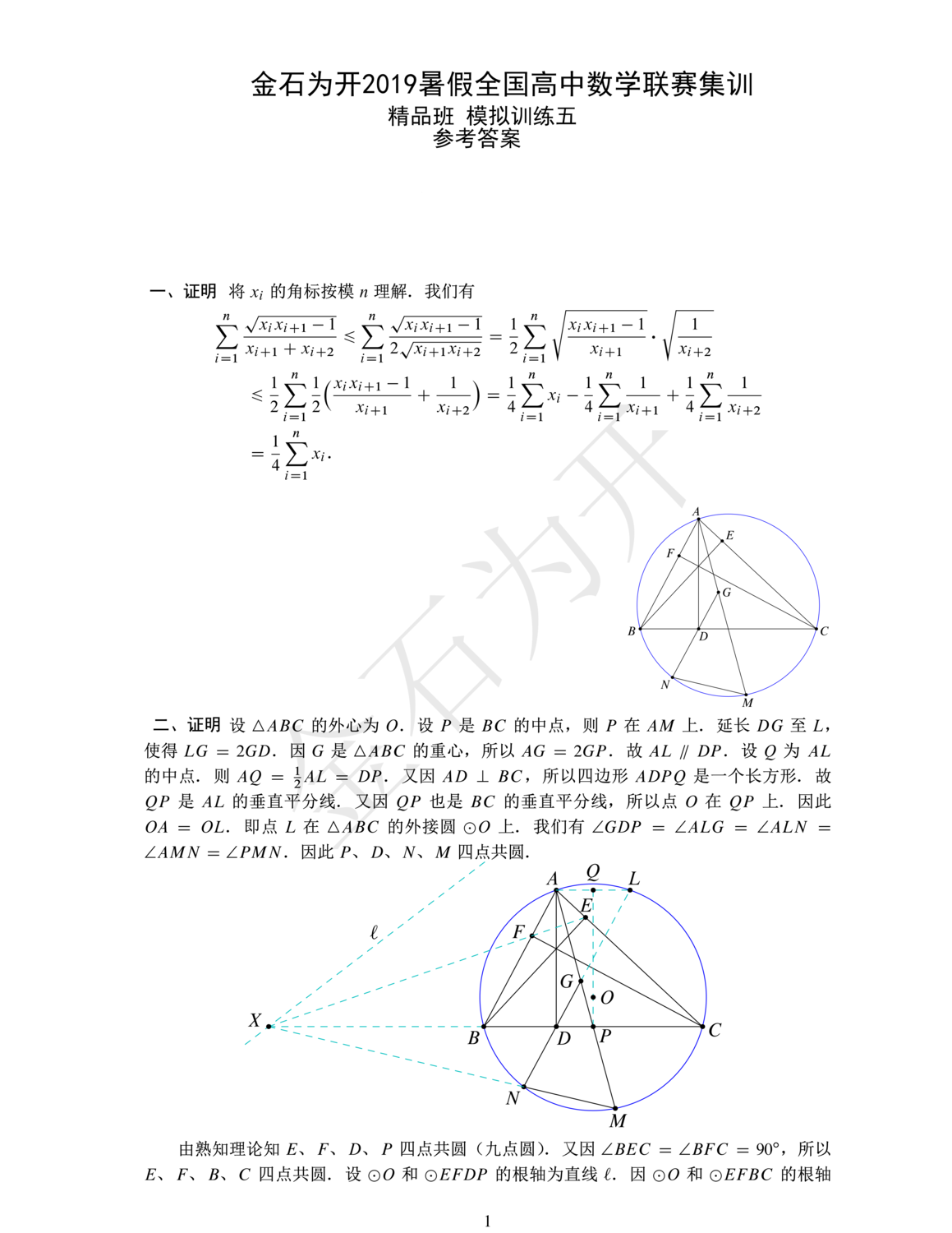 2019暑假数学精品班模拟五参考答案_00.png