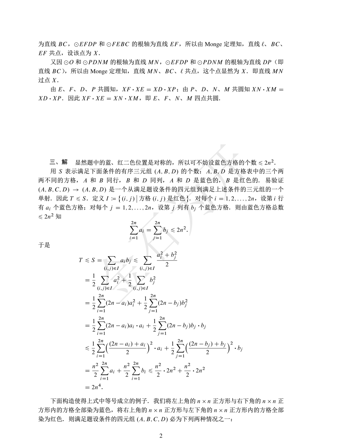 2019暑假数学精品班模拟五参考答案_01.png