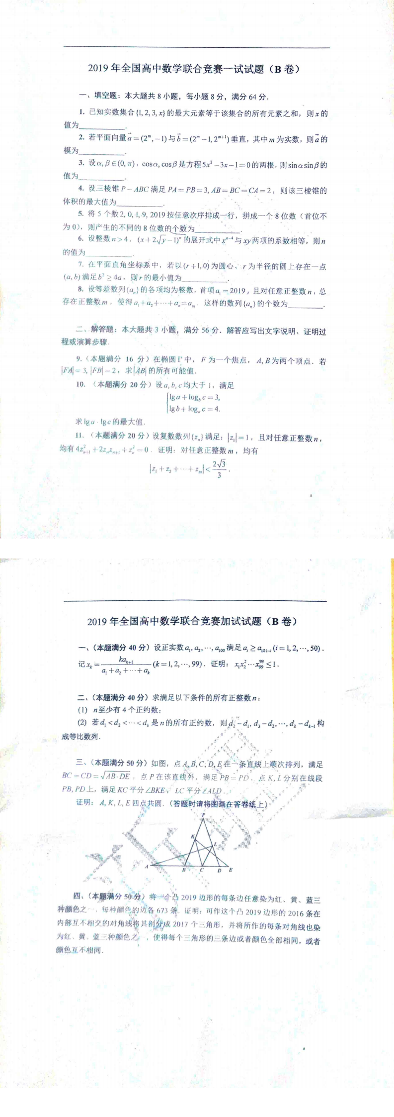 2019全国高中数学联赛试题B_0.png