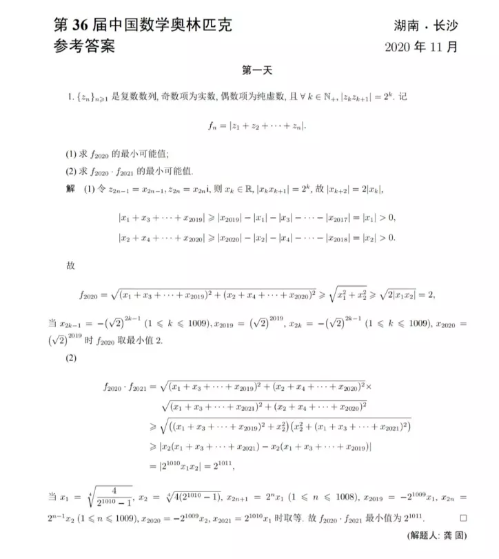 年第36届全国中学生数学冬令营试题 解析 金石为开教育