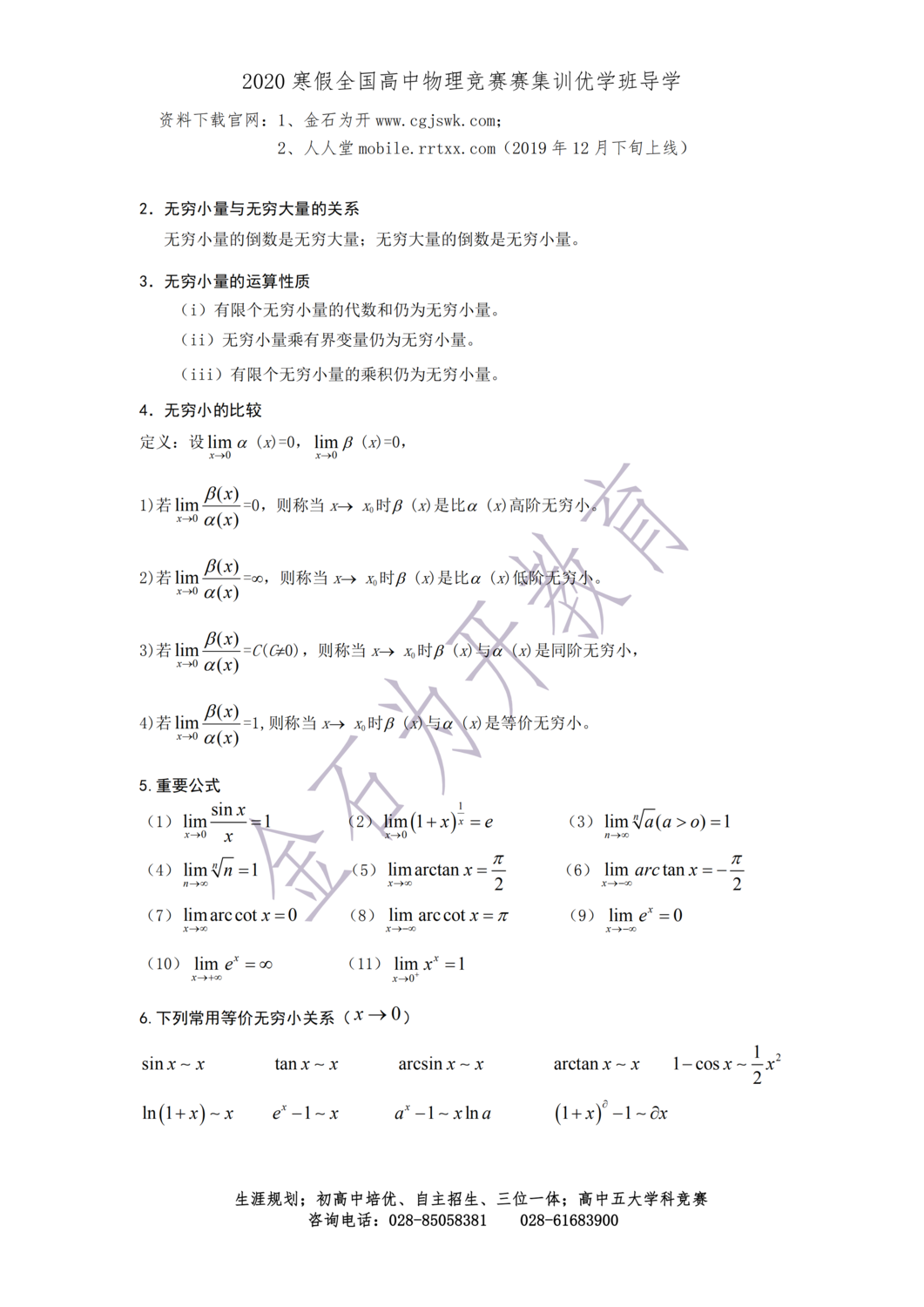 1_物理竞赛中常用的数学基础知识_01.png
