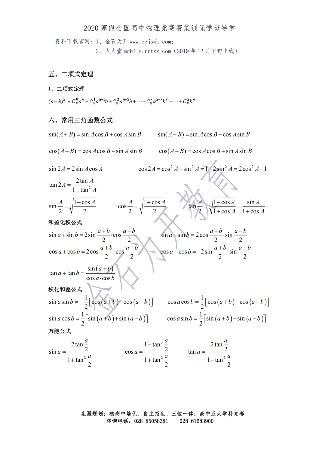 1_物理竞赛中常用的数学基础知识_02.png
