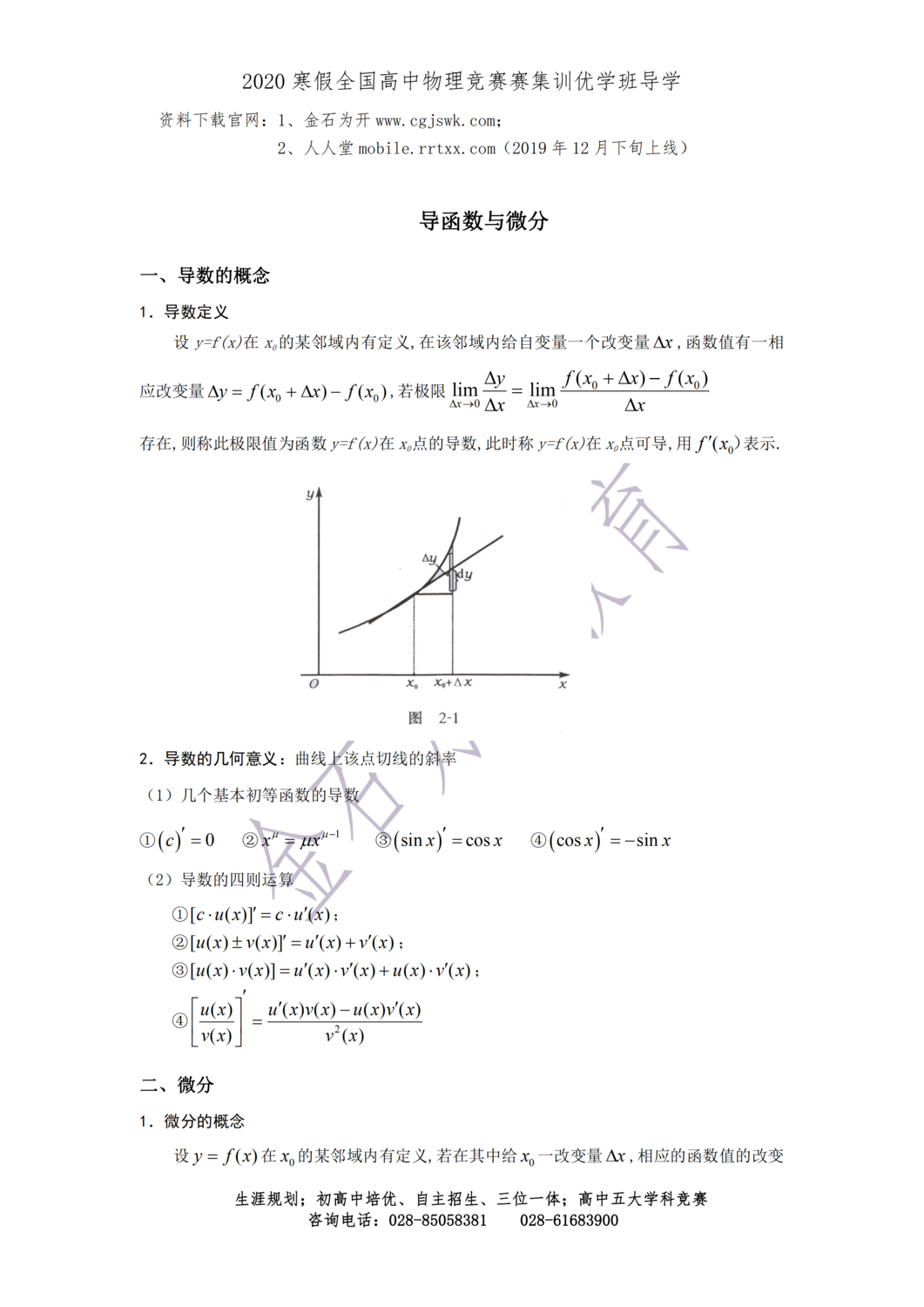 1_物理竞赛中常用的数学基础知识_03.png