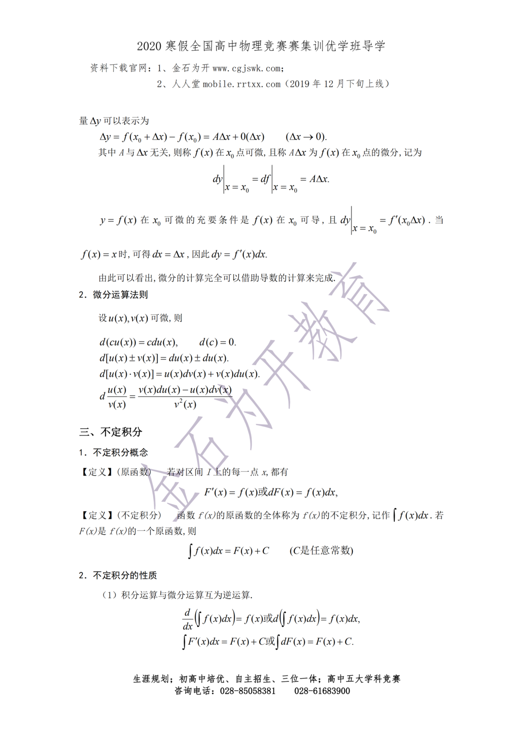 1_物理竞赛中常用的数学基础知识_04.png