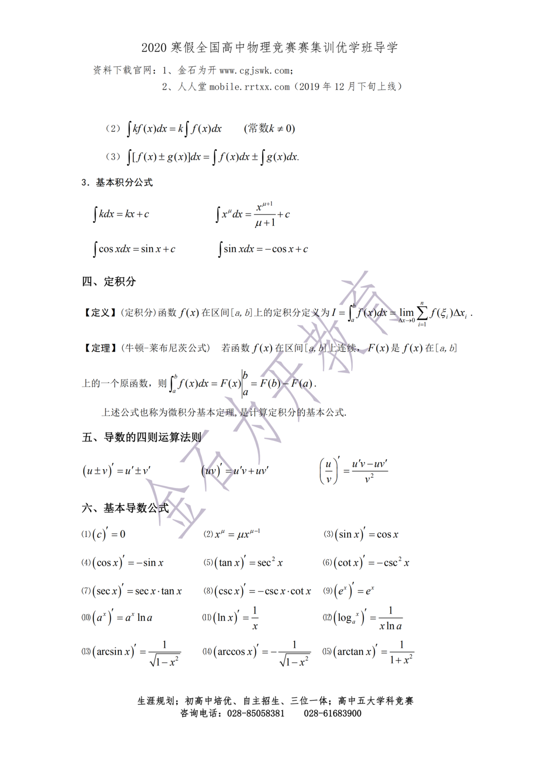 1_物理竞赛中常用的数学基础知识_05.png