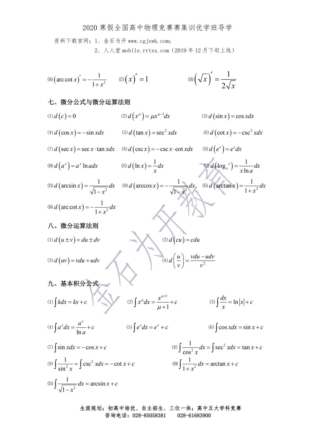 1_物理竞赛中常用的数学基础知识_06.png