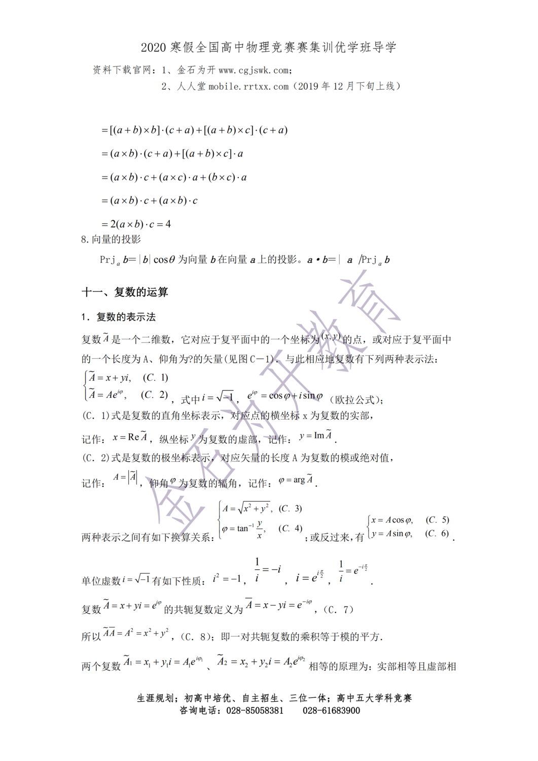 1_物理竞赛中常用的数学基础知识_08.png