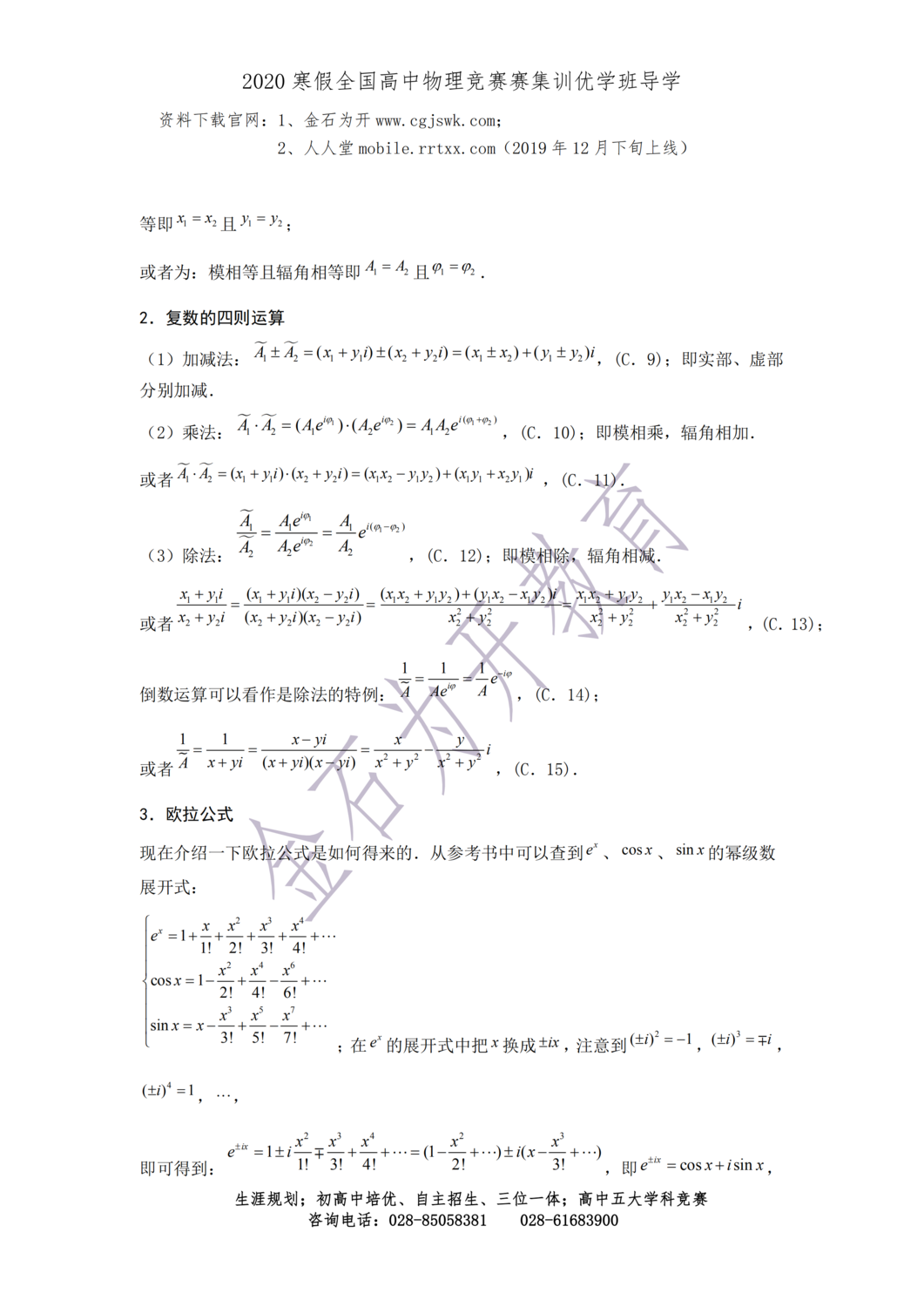 1_物理竞赛中常用的数学基础知识_09.png