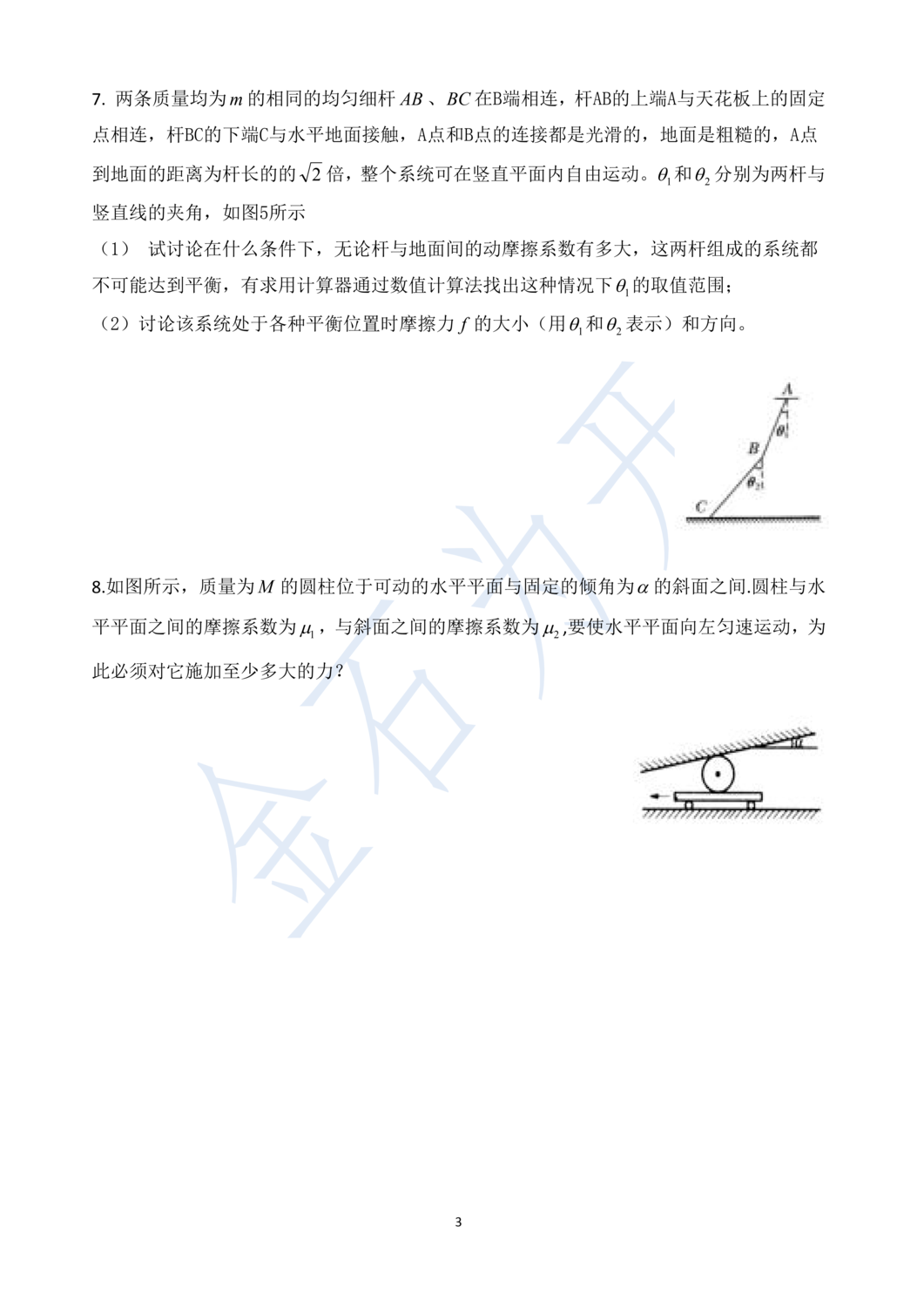 2019暑假物理训前练习二：静力学_02.png