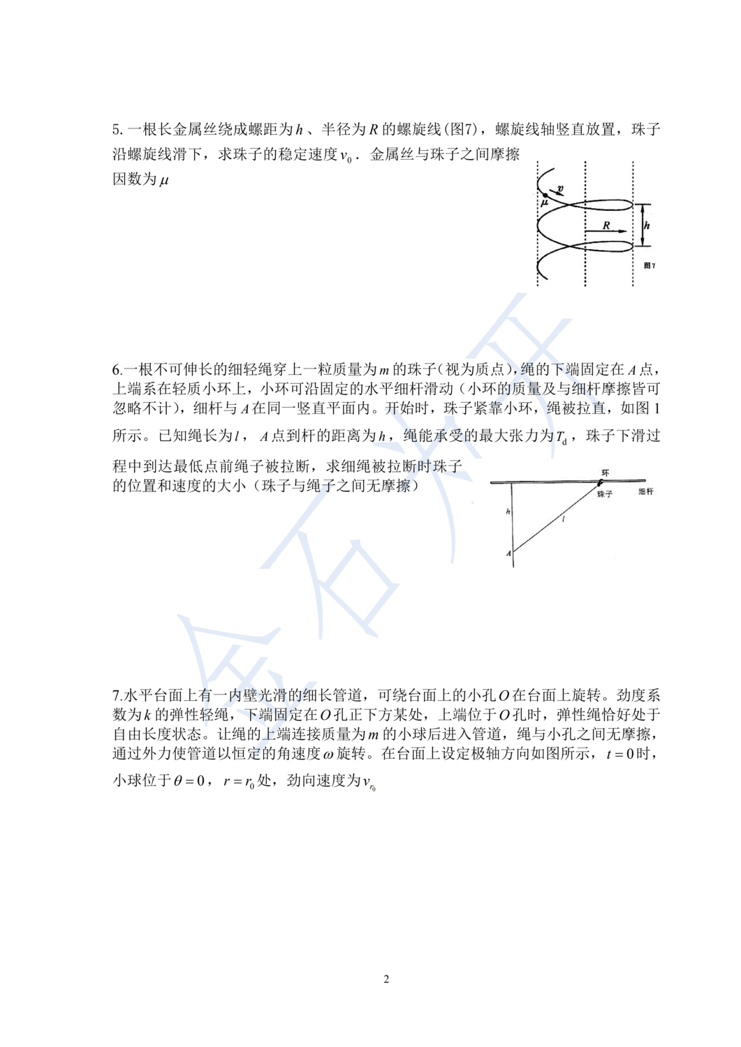 运动学与牛顿定律_01.png