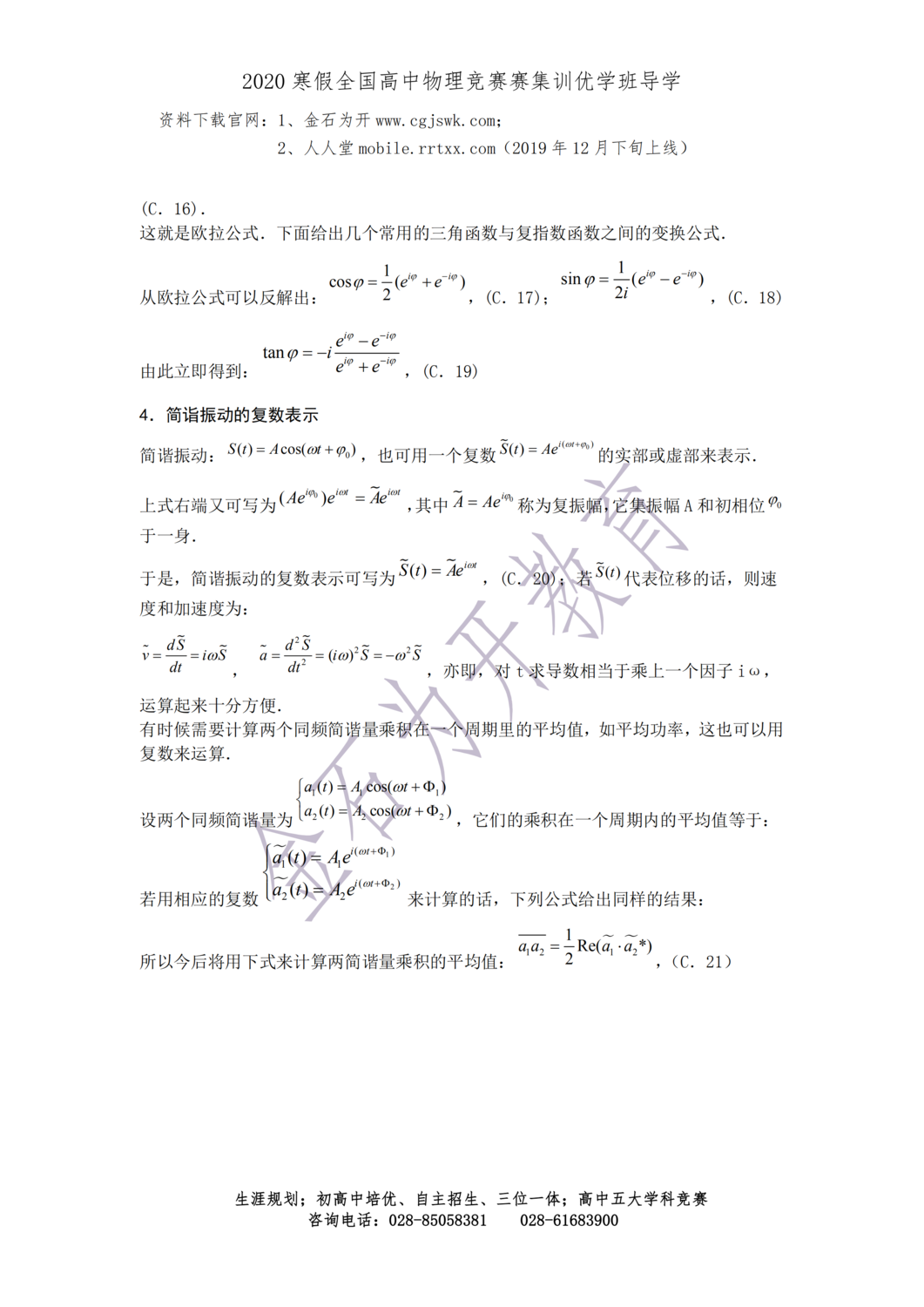 1_物理竞赛中常用的数学基础知识_10.png