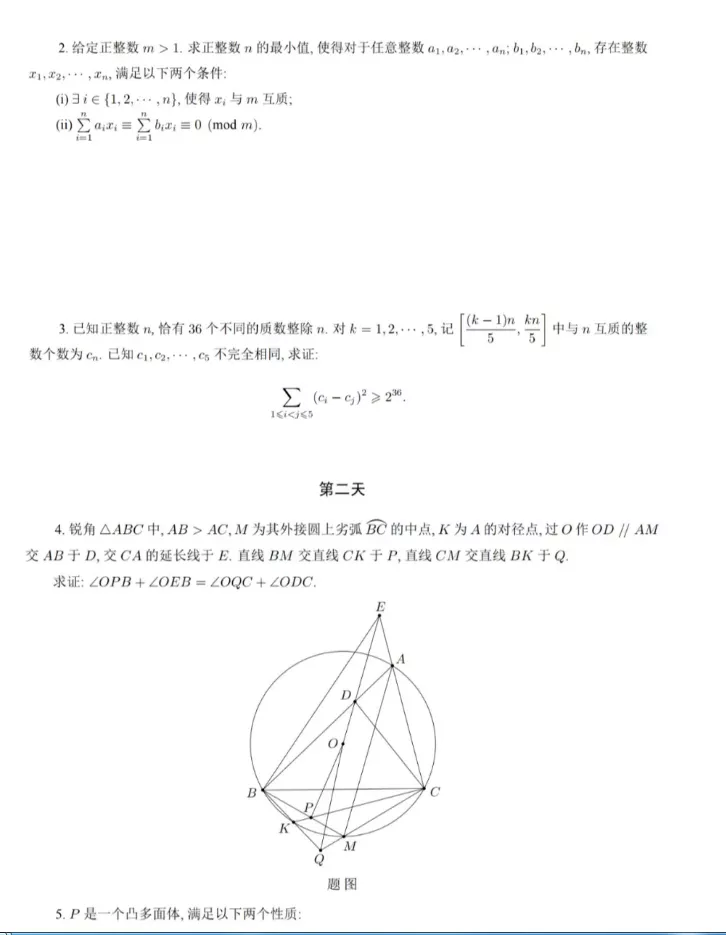 年第36届全国中学生数学冬令营试题 解析 金石为开教育