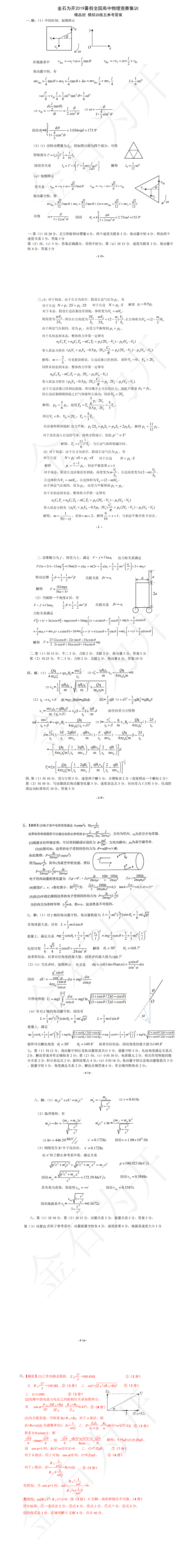 2019物理复赛模拟卷冲刺参考答案_0.png